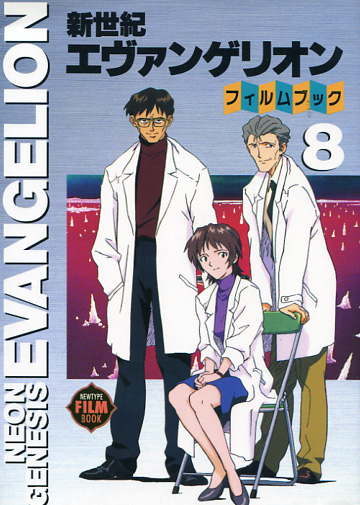 Neon Genesis Evangelion - Newtype Film Book Vol. 08