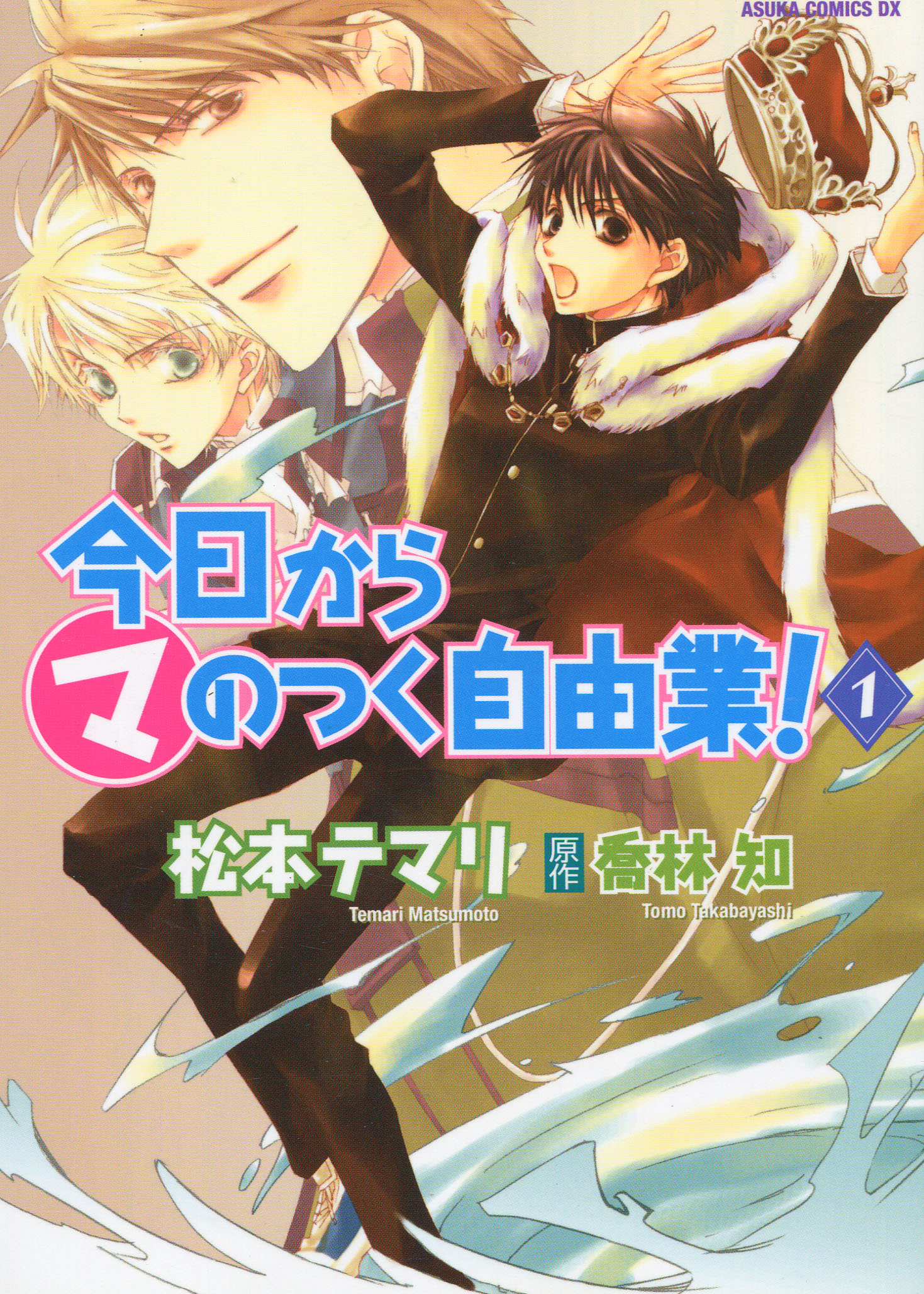 Kyoukara Ma no Tsuku Jiyuugyo! Vol. 01 (Manga)