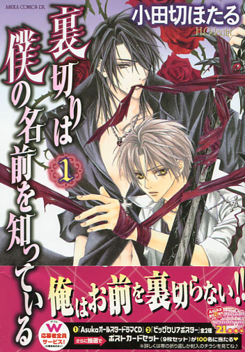 Betrayal Knows My Name (Uragiri wa Boku no Namae wo Shitteiru Vol. 01 (Manga)