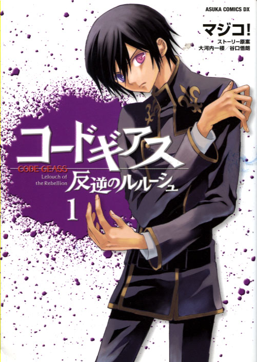 Code Geass Lelouch of the Rebellion Vol. 01 (Manga)