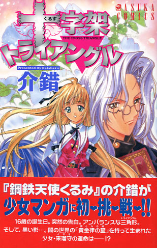 The Cross Triangle (Manga)
