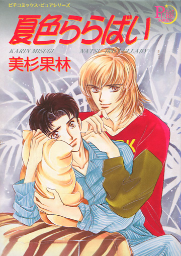 Natsuiro Lullaby (Yaoi Manga)