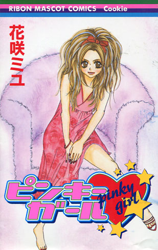 Pinky Girl (Manga)