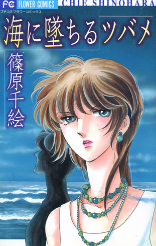 Umi ni Ochiru Tsubame (Manga)