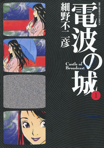 Castle of Broadeast Vol. 01 (Manga)