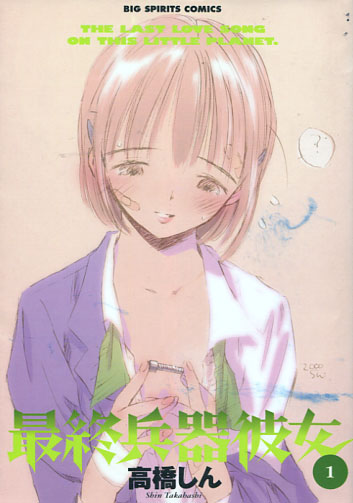 Saikano Vol. 01 (Manga)