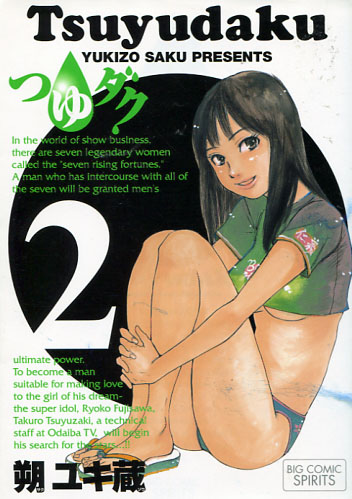 Tsuyudaku Vol. 02 (Manga)