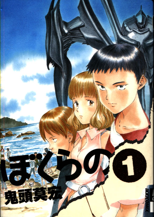 Bokura no Vol. 01 (Manga)