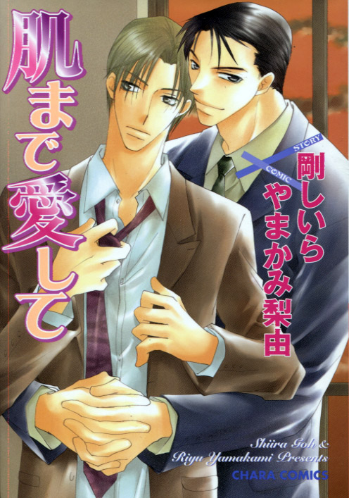 Hada made Aishite (Yaoi Manga)