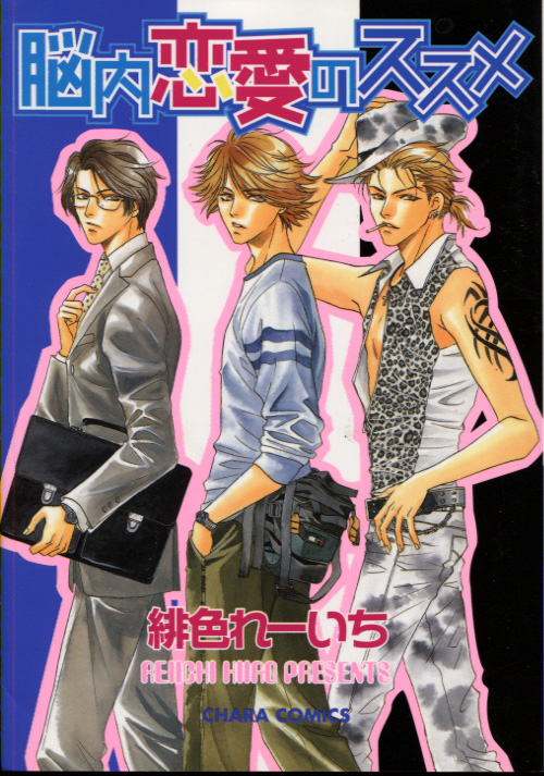 Romantic Illustion (Yaoi Manga)