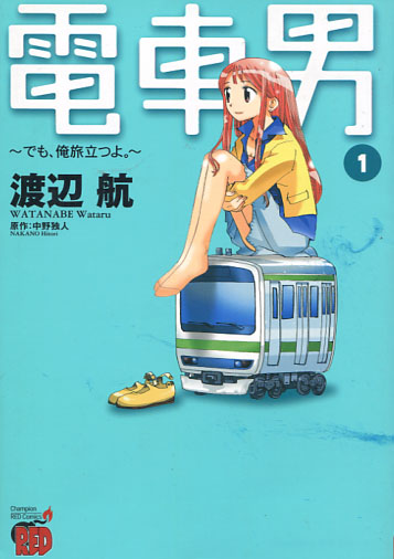 Train Man Vol. 01 (Manga)