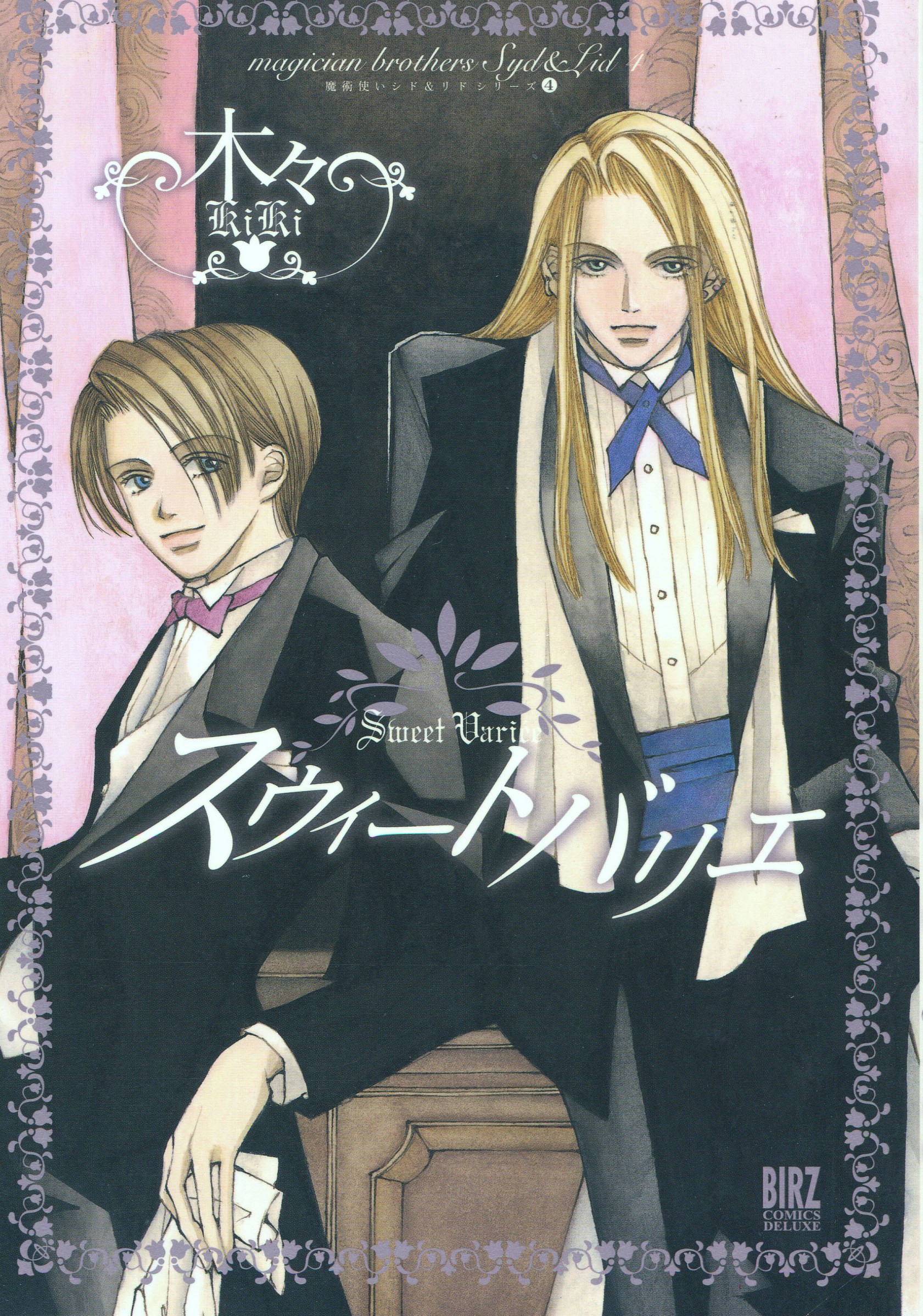 Sweet Variee - Magician Brothers Syd & Lid 4 (Yaoi Manga)