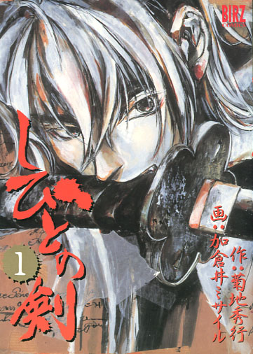 Shibito no Ken Vol. 01 (Manga)