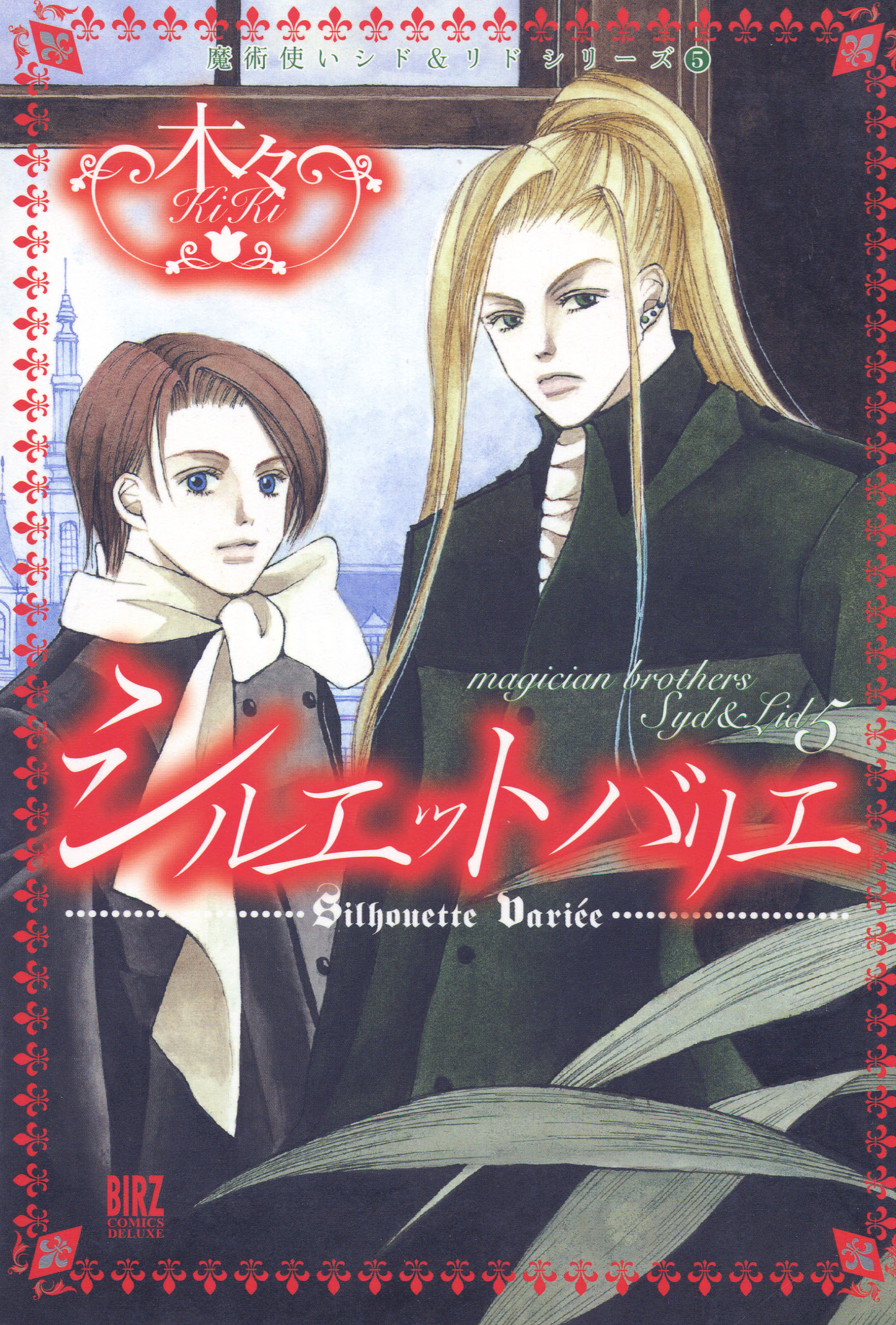 Silhouette Variee - Magician Brothers Syd & Lid 5 (Yaoi Manga)
