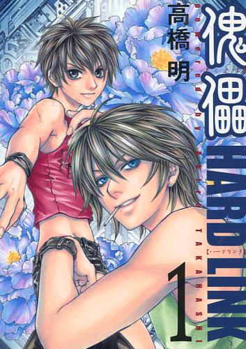 Kugutsu Hard Link Vol. 01 (Manga)