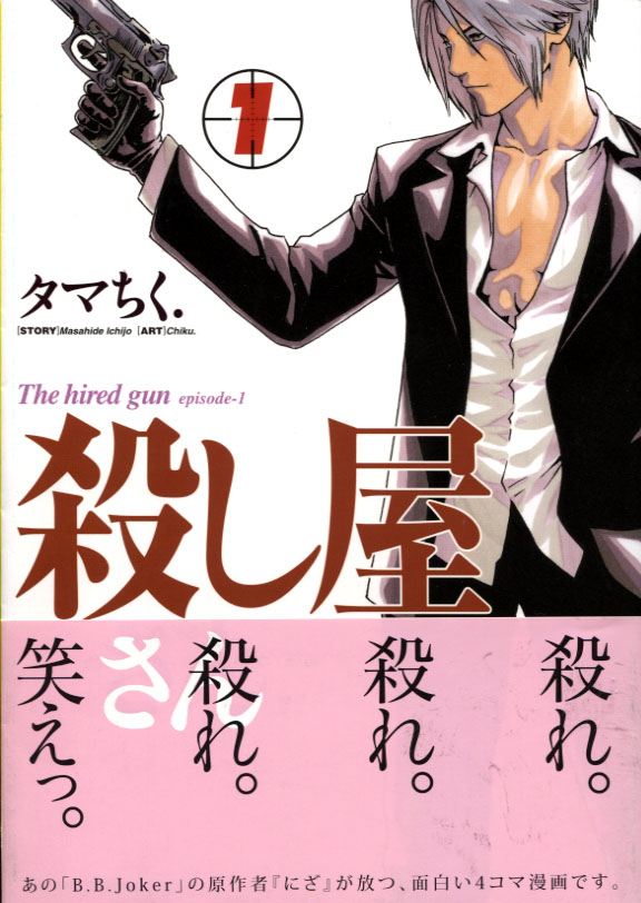 Koroshiya - The Hired Gun episode 1 (Manga)