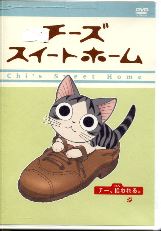 Chi's Sweet Home - Chi Hirowareru Limited Edition (DVD)