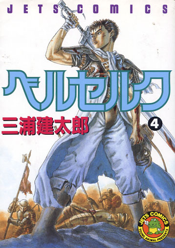 Berserk Vol. 04 (Manga)