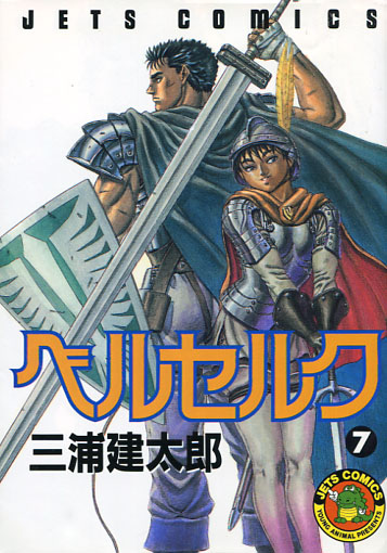 Berserk Vol. 07 (Manga)