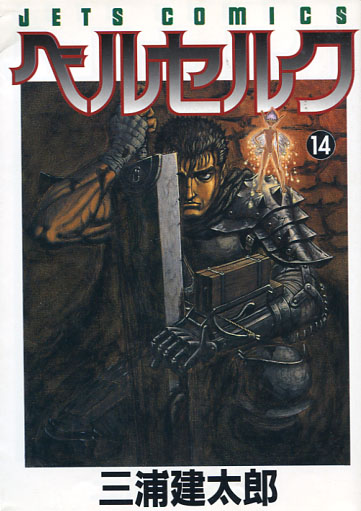 Berserk Vol. 14 (Manga)