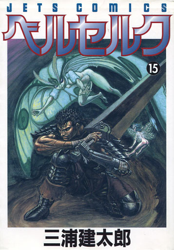 Berserk Vol. 15 (Manga)