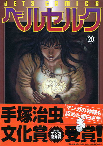 Berserk Vol. 20 (Manga)