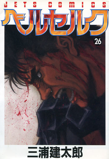 Berserk Vol. 26 (Manga)