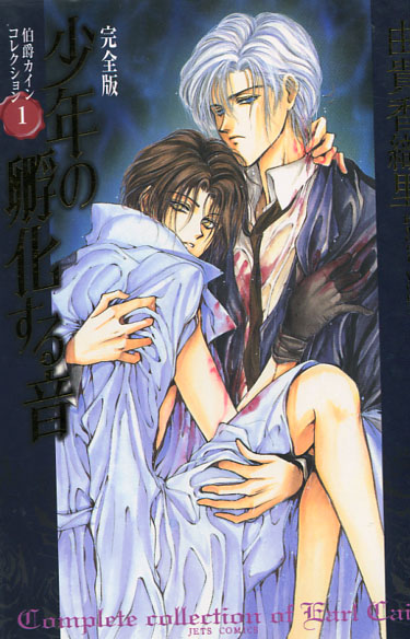 Earl Cain, Complete Collection of Vol. 1 - The Sound of a Boy Hatching (Manga)