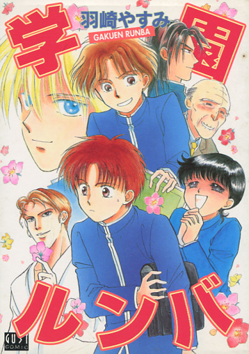 Gakuen Runba (Yaoi Manga)