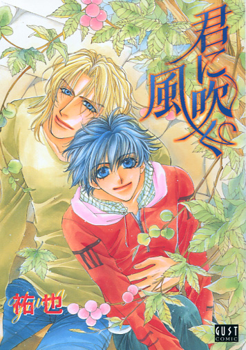 Kimi ni Fuku Kaze (Yaoi Manga)
