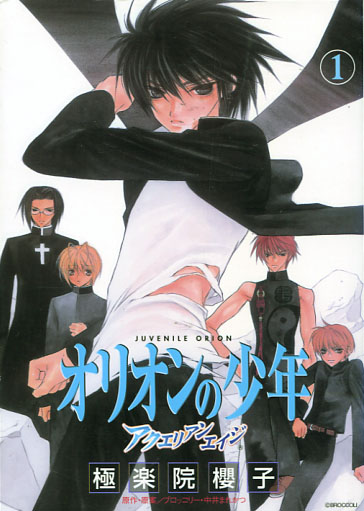 Aquarian Age - Juvenile Orion Vol. 01 (Manga)