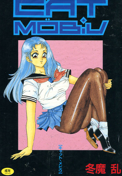 Cat Mobiu (Hentai Manga)