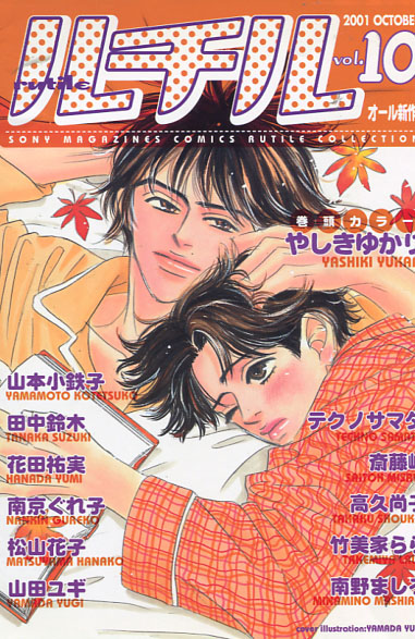 Rutile Vol. 10 (Yaoi Manga Anthology)