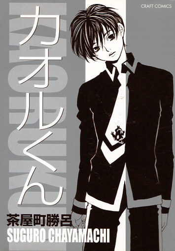 Kaoru Kun (Yaoi Manga)