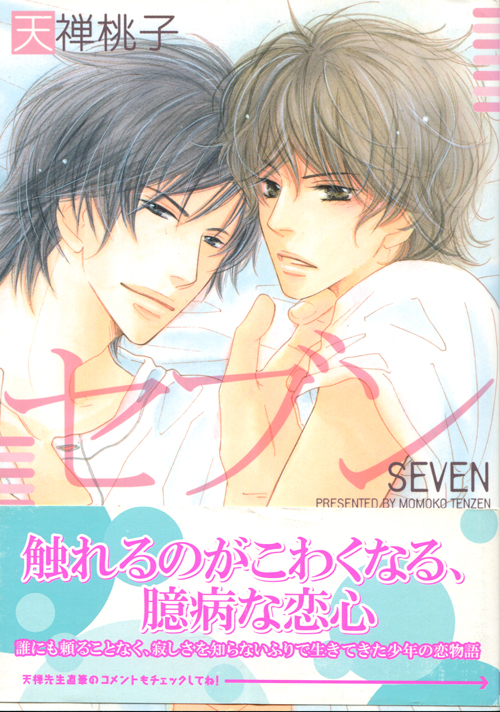 SEVEN (Yaoi Manga)