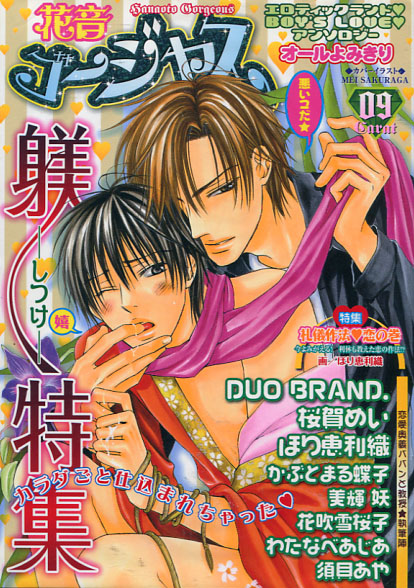 Hanaoto Gorgeous 09 Carat (Yaoi Manga Anthology)