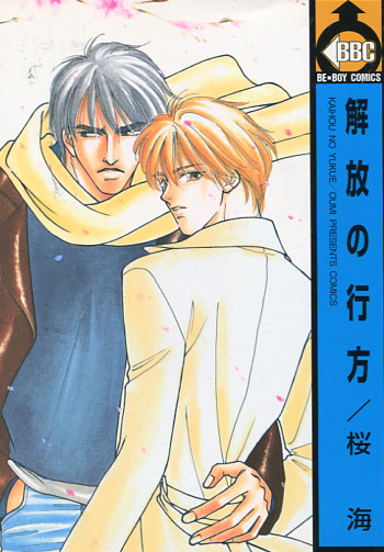 Kaihou no Yukue (Yaoi Manga)
