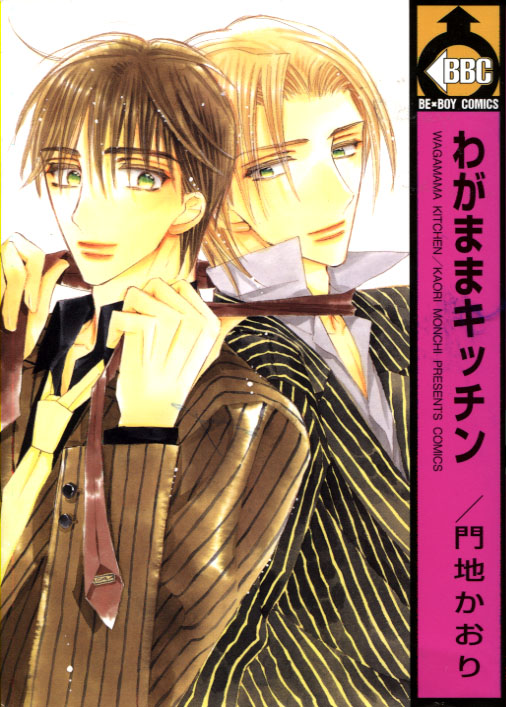 Wagamama Kitchen (Yaoi Manga)