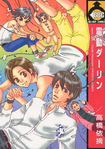 Electric Darling (Yaoi Manga)