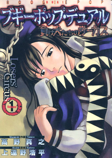 Boogiepop Duel - Losers' Circus Vol. 01 (Manga)