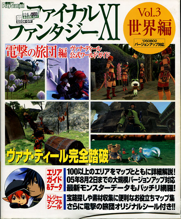 Final Fantasy XI Vanadiel World Official Guide Vol. 3