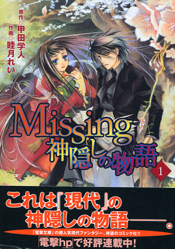 Missing Kamikakushi no Monogatari Vol. 01 (Manga)