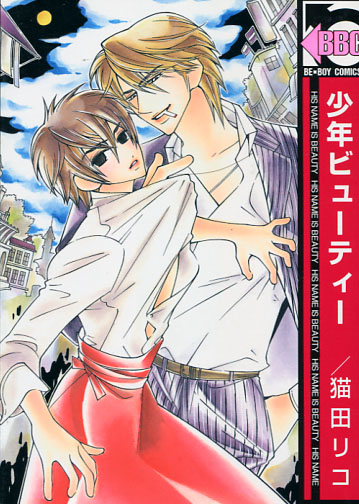 Shonen Beauty - His name is Beauty (Yaoi Manga)