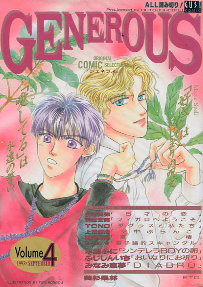 Generous Vol. 04 September 1993 (Yaoi Manga Anthology)