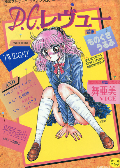 DC Review (Hentai Manga)