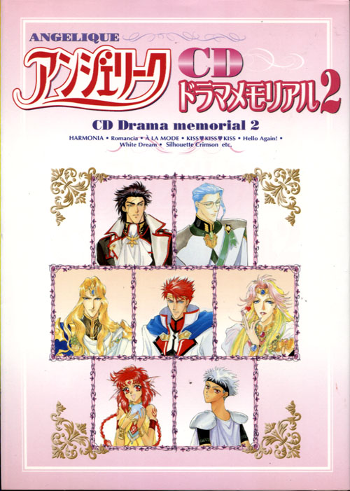 Angelique CD Drama Memorial 2