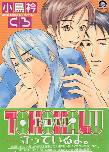 Tokoharu (Yaoi Manga)