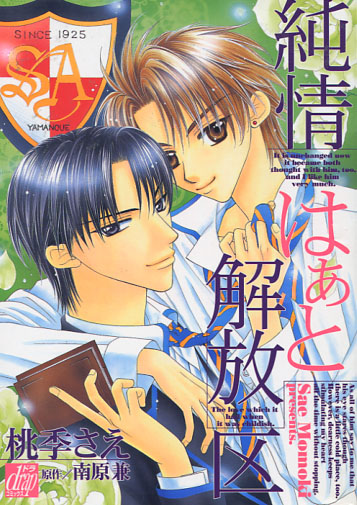 Pure Sensual Love (Yaoi Manga)