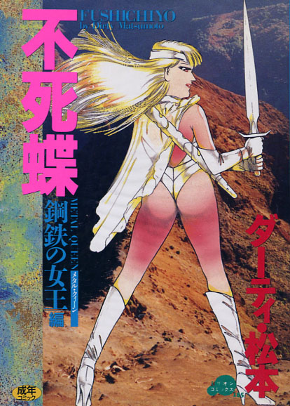 Fushichiyo - Metal Queen (Hentai Manga)