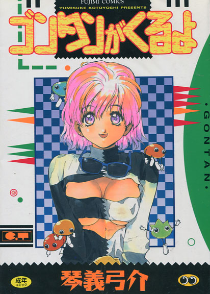 Gontan ga Kuru yo - Gontan is coming (Hentai Manga)